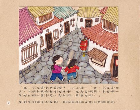 童年印象‧傳統節日：七夕節